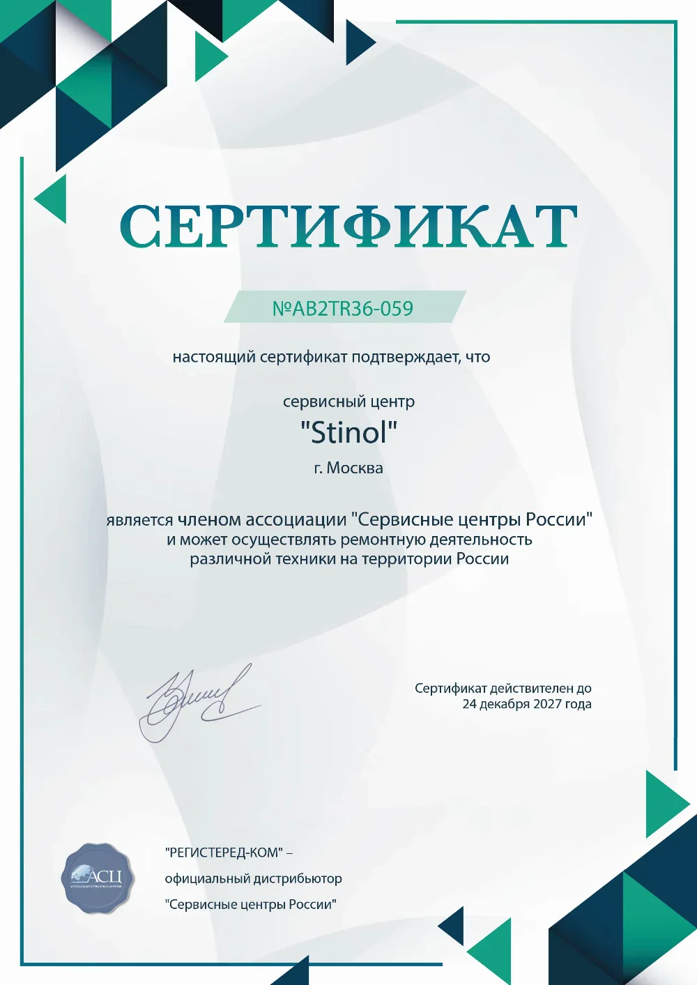 yrs.fix-stinol.ru Сертификат квалификации сервисного центра по ремонту техники Stinol
